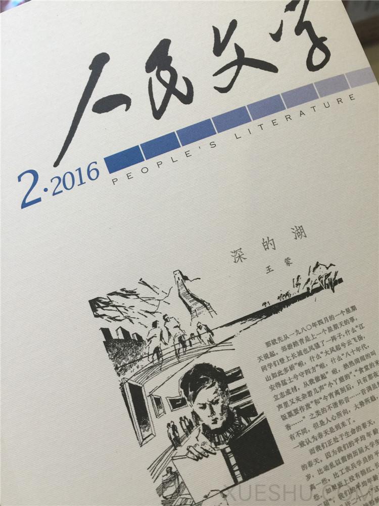 人民文學