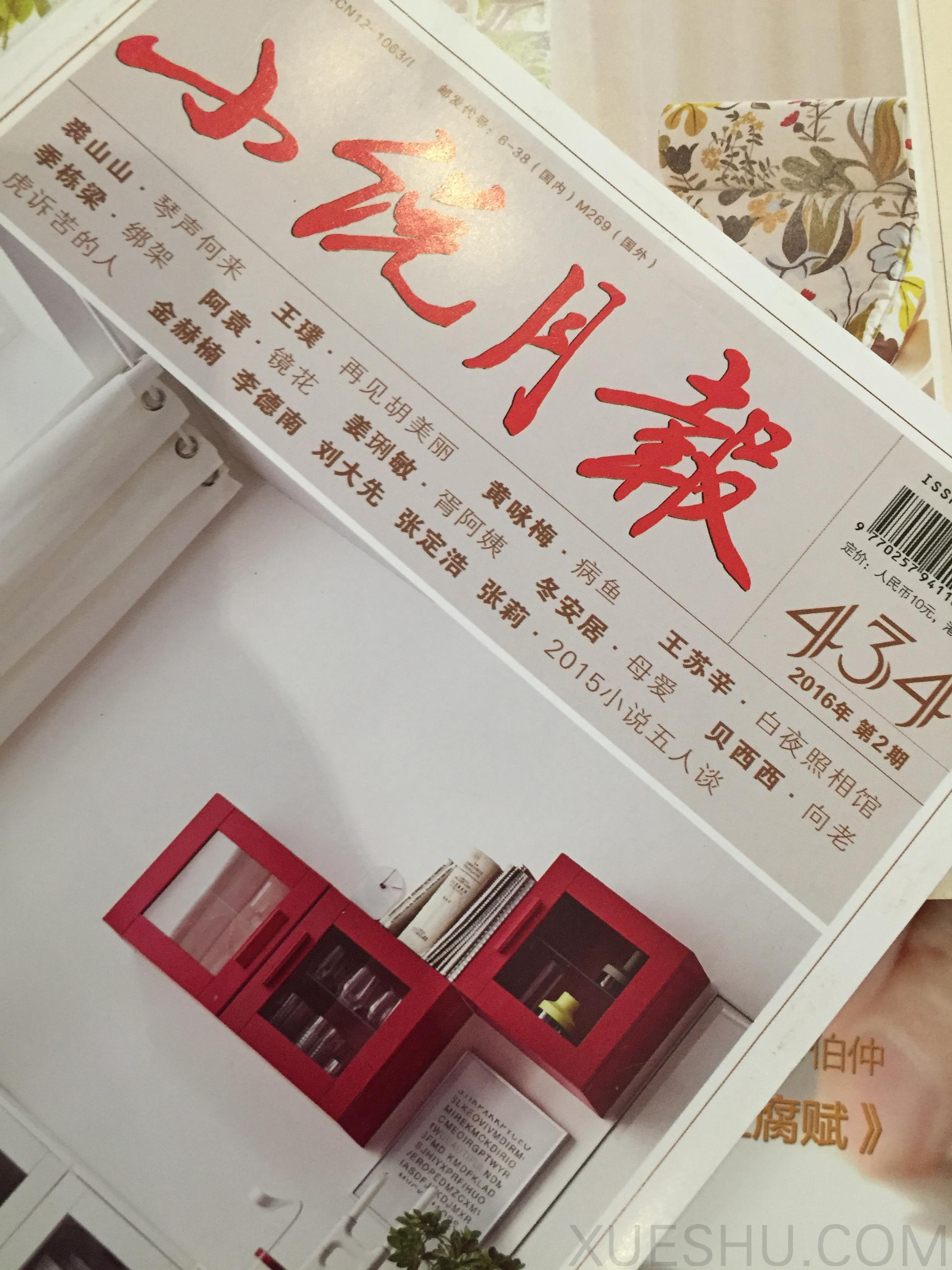 小說月報(bào)