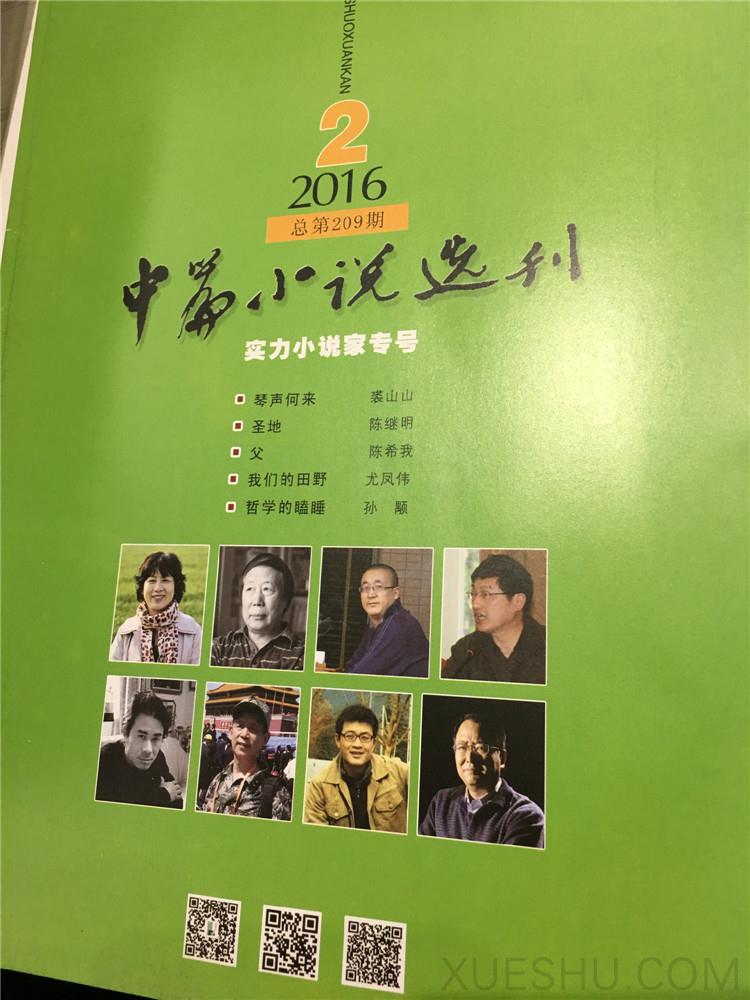 中篇小說(shuō)選刊