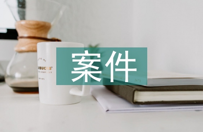 經濟糾紛的案件