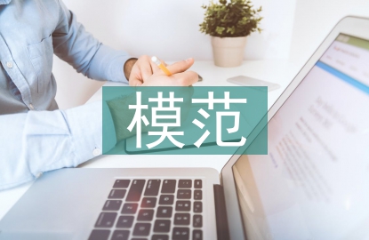 社會(huì)公德模范事跡材料