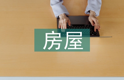 房屋質(zhì)量鑒定報(bào)告