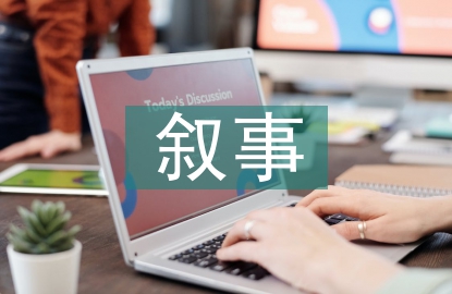 美術教育敘事
