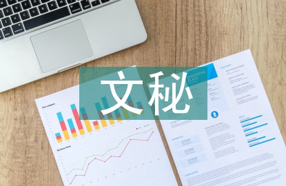 文秘實習報告