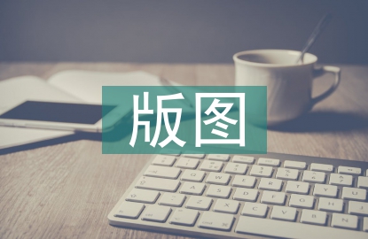 版圖設計畢業論文