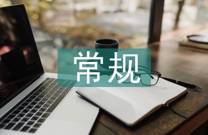 心肌病病人的常規護理
