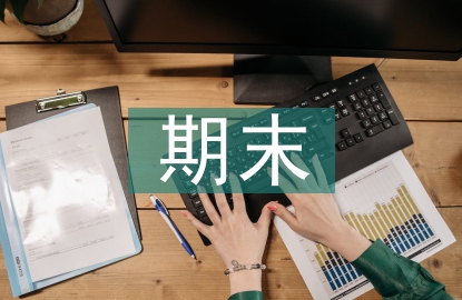 中專(zhuān)學(xué)期個(gè)人期末總結(jié)