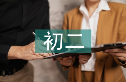 初二英語復習計劃