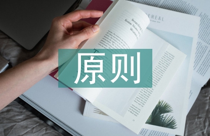 園林規劃設計理念與適應性原則探究