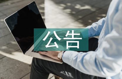 公告申請書