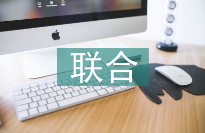 聯合辦公調查報告