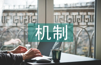 安全審計機制