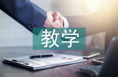 小學數學估算教學