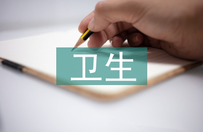 衛(wèi)生健康十四五規(guī)劃研究方案范文
