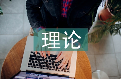 學習動機理論論文
