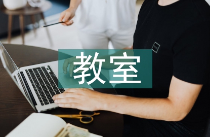 電子白板教室管理