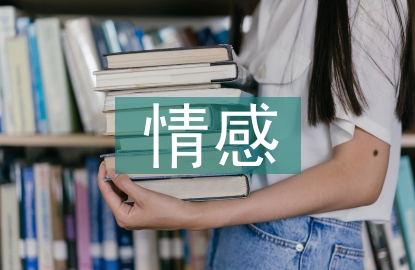 初中語文情感教育研究