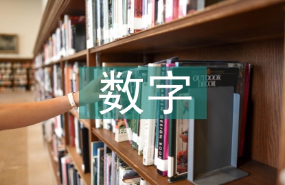 數(shù)字經(jīng)濟(jì)時代文旅融合發(fā)展策略