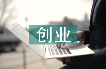 創(chuàng)業(yè)學(xué)習(xí)與創(chuàng)業(yè)能力分析