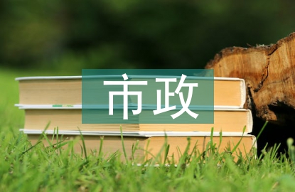市政園林工程施工探究