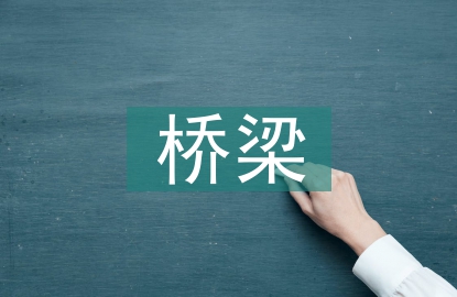 橋梁裂縫修補方法