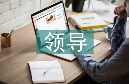 領導藝術論文