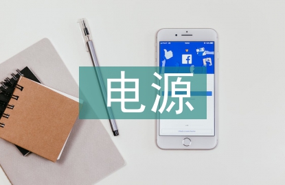 電源實訓總結(jié)