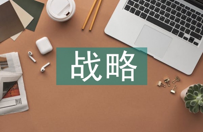 我國對外貿易戰(zhàn)略選擇探討