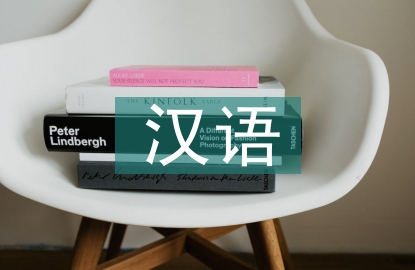 漢語教學論文