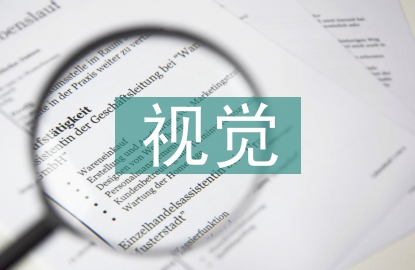 視覺(jué)傳達(dá)在茶葉包裝設(shè)計(jì)中的運(yùn)用
