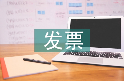 發(fā)票管理制度