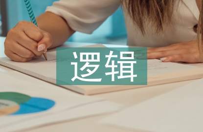 技術創新的邏輯