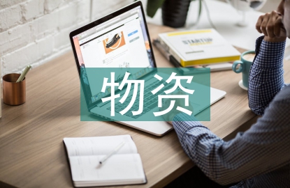 公路工程物資采購管理研究