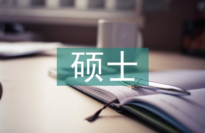 碩士金融論文
