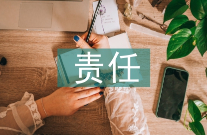 壽險責任論文