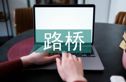 路橋工程質(zhì)量管理與成本控制