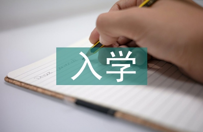 入學教育教案