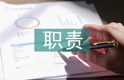 項目經理職責