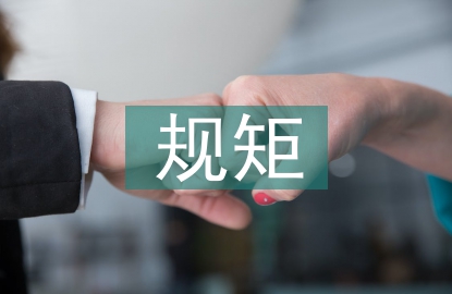 講規(guī)矩有紀(jì)律心得體會