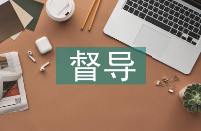幼兒園督導評估
