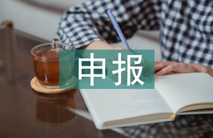 企業所得稅申報流程