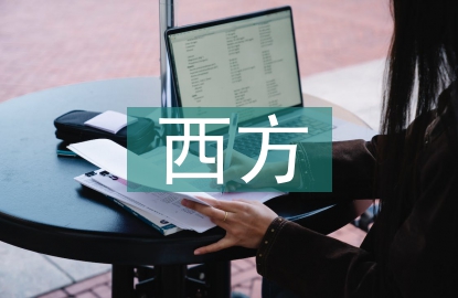 當代西方經濟學的主要觀點
