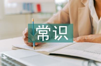 高中生在校安全教育常識