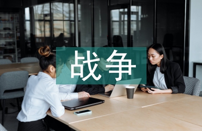 與戰(zhàn)爭(zhēng)有關(guān)的詩(shī)句