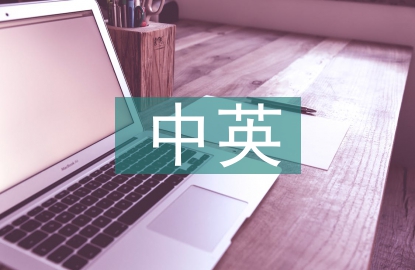 英語教學中英語文學的運用