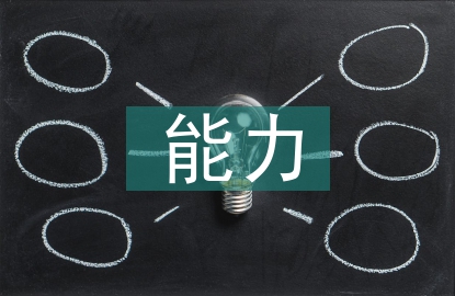 小學生識譜能力的培養