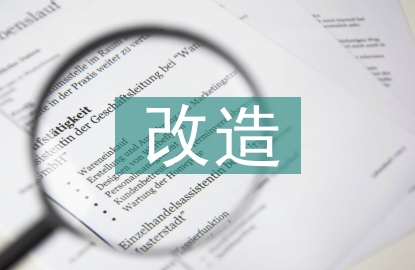 城中村改造的問題