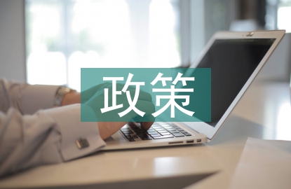 農(nóng)業(yè)科技政策