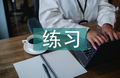 播音配音練習(xí)
