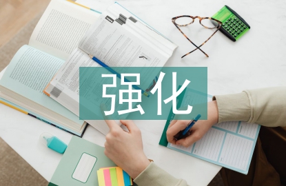 強(qiáng)化市場(chǎng)監(jiān)管執(zhí)法